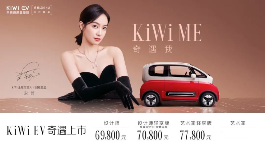 宝骏KiWi EV轻享版正式上市 7.08万元起售 续航可达305公里