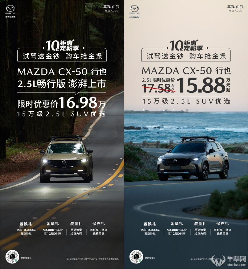 15万级SUV市场唯一2.5L 车型，CX-50行也最佳购车时机来临