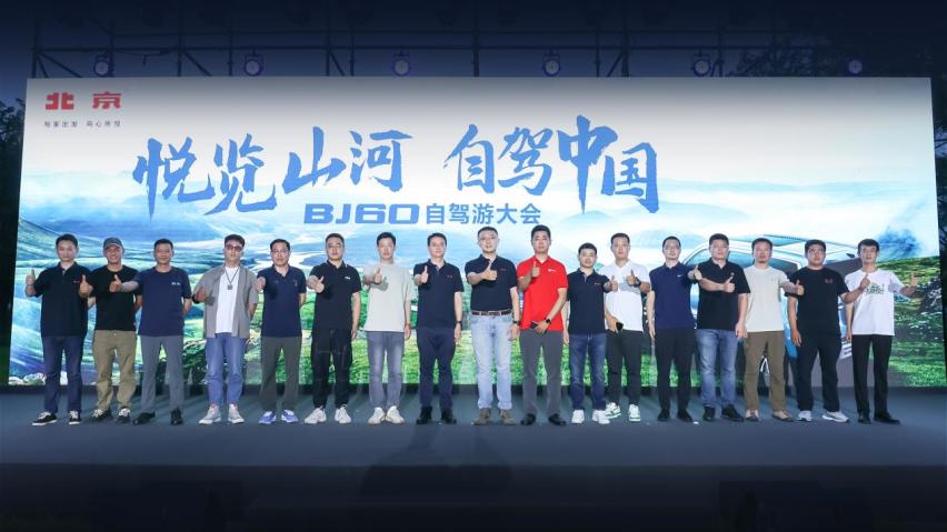 BJ60自驾游大会三条官方保障路线 助力车友畅游山河