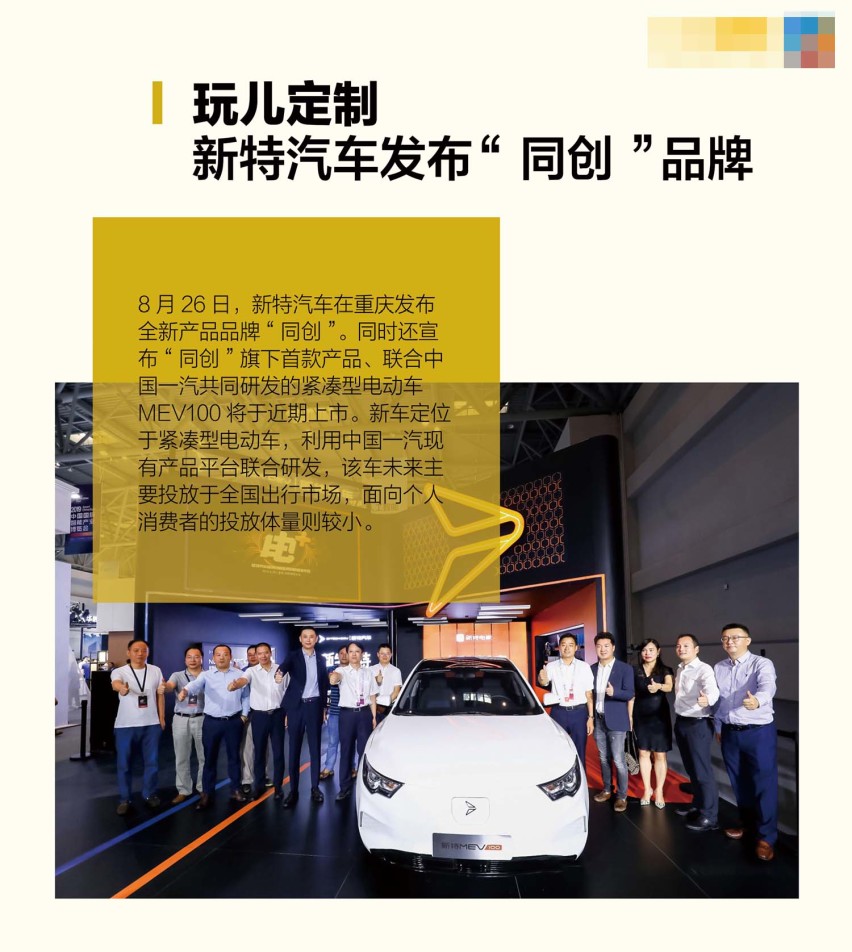 E周刊|恒大球场上盘活了自家汽车品牌 而贾跃亭却辞职努力还债