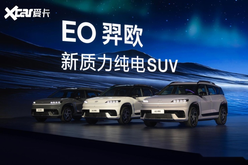 北京现代EO羿欧上市11.98万起，“6大品质”打造新质力纯电SUV