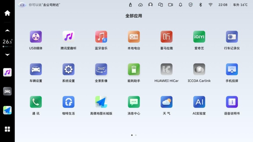 长城魏牌史上最大规模OTA：迈入智能化水平第一梯队