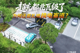 电动车超充都兆瓦级了，为何还要扎堆换电赛道？