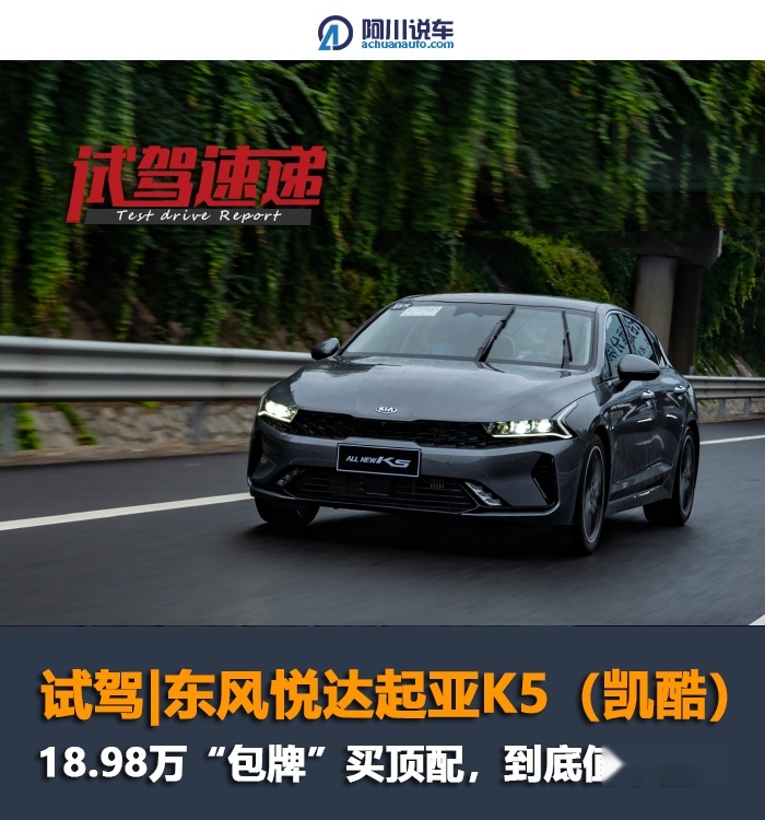 预售18.98万还包牌，轴距2900mm，2.0T够带劲吗？