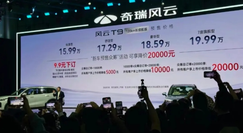 奇瑞超级工厂做背书，风云T9全球车开启预售