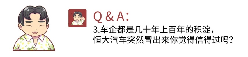 一口气发六台车 恒大汽车要硬杠特斯拉？
