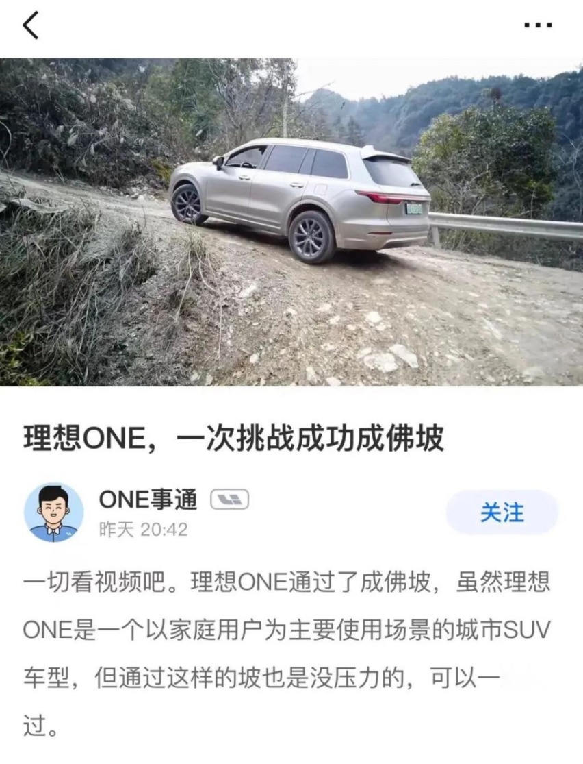 理想ONE成佛坡“遇难”，又遭友商海报内涵？