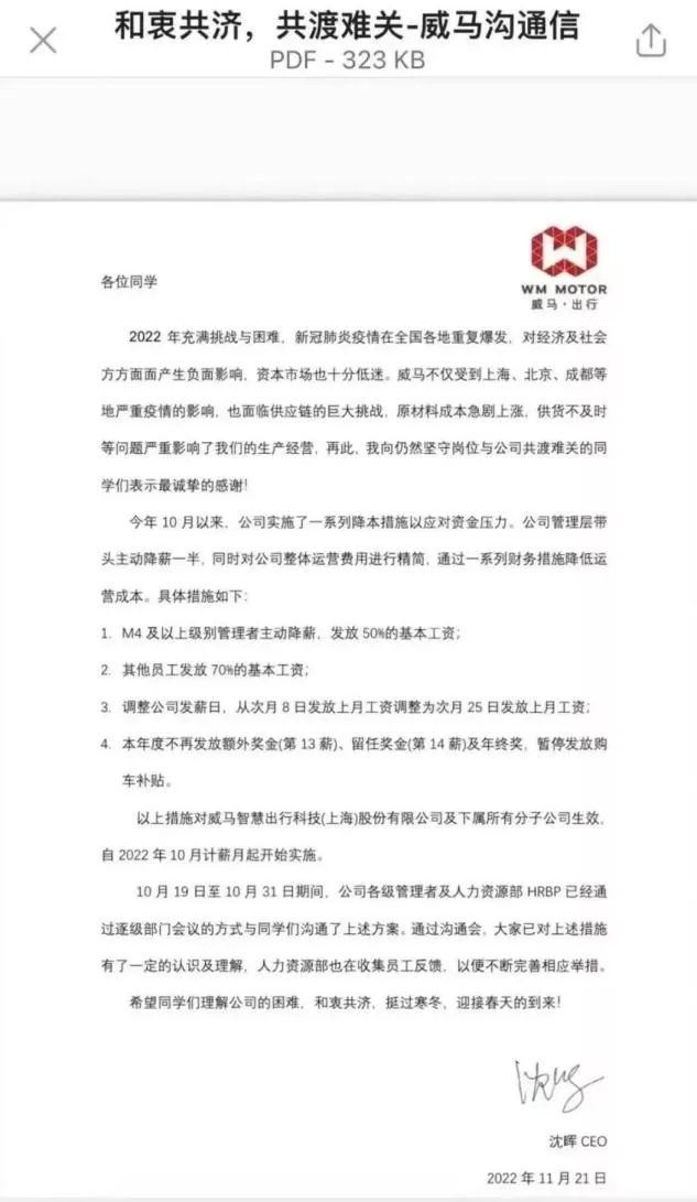 负面不断又遭债主上门，威马被申请冻结财产7652万