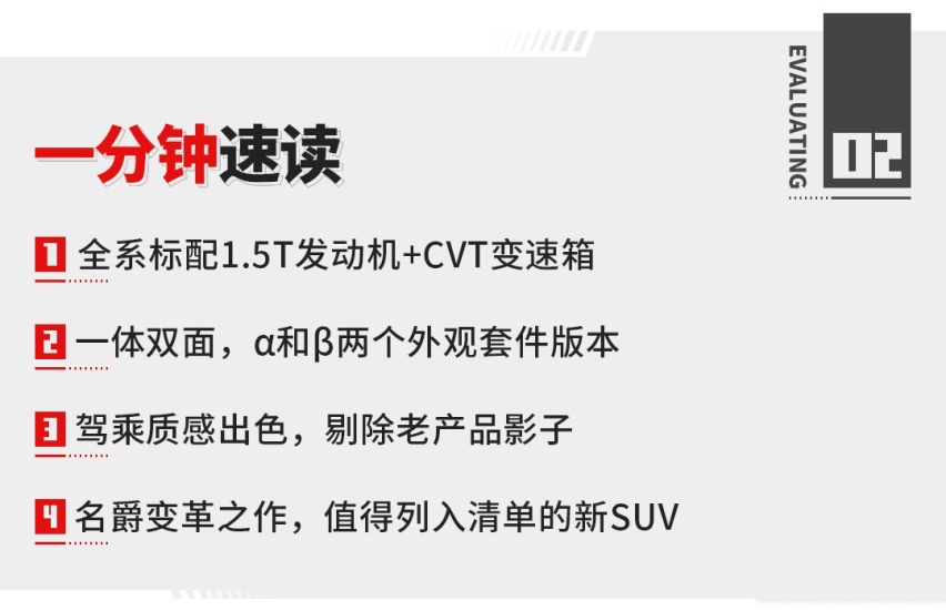 必须变革自己！试驾MG ONE 1.5T α版