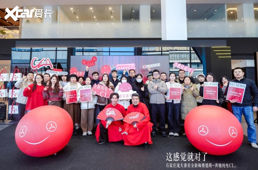 全新梅赛德斯-奔驰纯电CLA石家庄区域上市体验落幕
