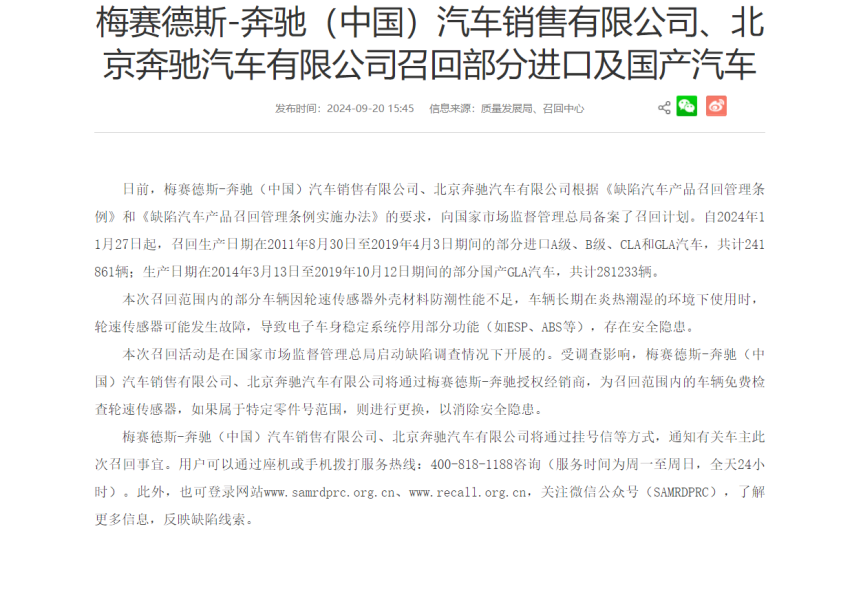 受缺陷调查影响，奔驰将召回52万余台车辆，发生了啥？
