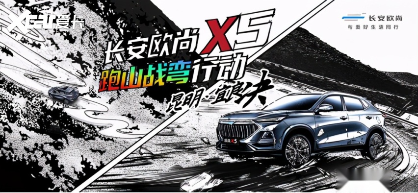 10万级高颜值SUV，长安欧尚X5“跑山战弯”启动