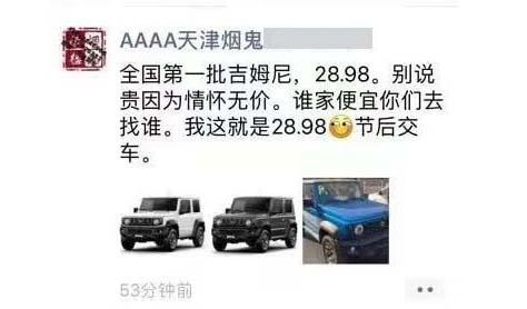最受欢迎的铃木车，从14万“炒”到29万，开上比奔驰G酷