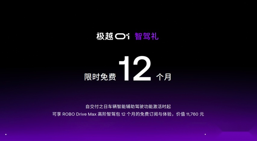 最低起售价仅21.99万，极越01全系下调3万