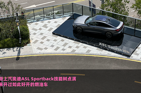 全新上汽奥迪A5L Sportback技能树点满，从未开过如此好开的燃油车