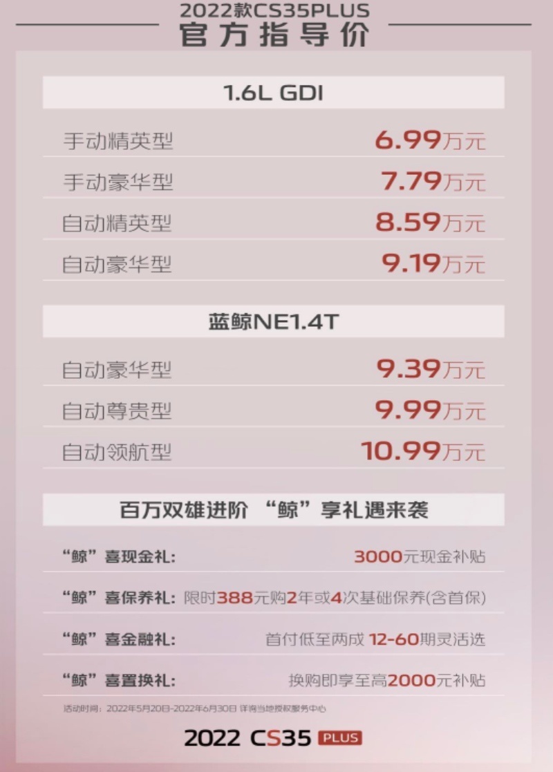 凸显进化魅力 产品再升级 新款逸动PLUS及CS35PLUS双车上市