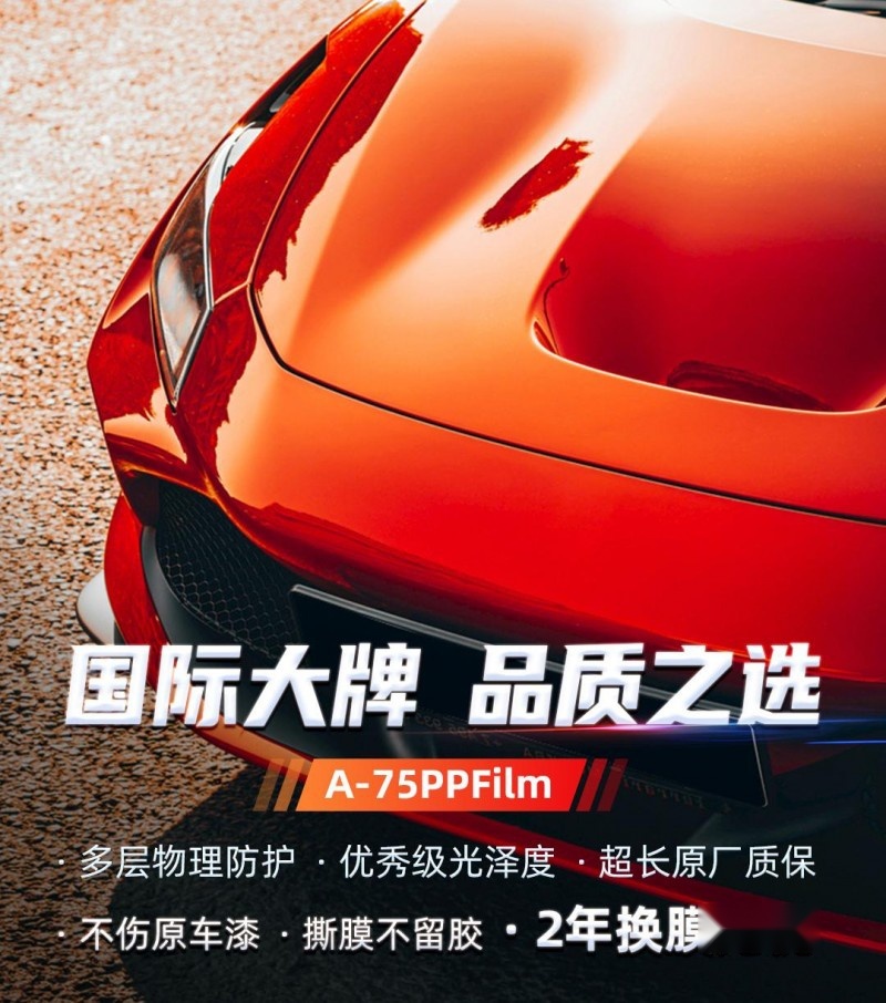 阿尔派tpu车衣：以科技打造汽车保护膜的卓越品质