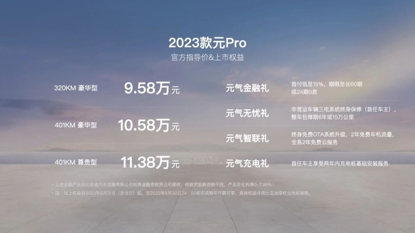 快评元Pro：入门价下调4千元，比亚迪冲击300万辆底气更足