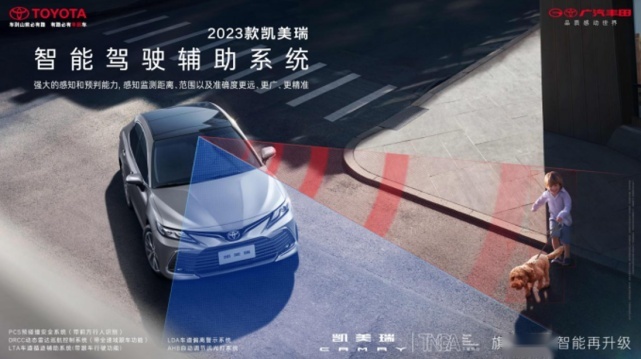 智能化再升级！广丰2023款凯美瑞售17.98万元起