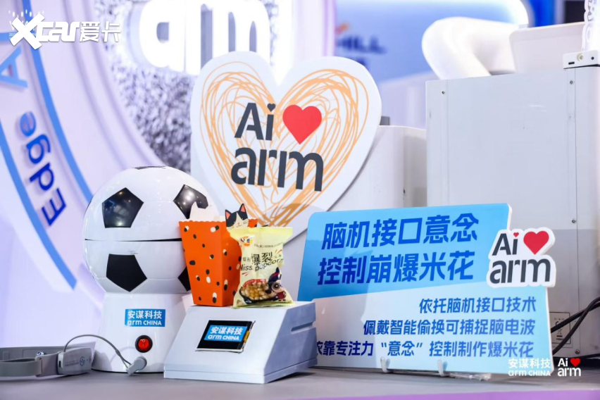 安谋科技Arm China首次亮相WAIC