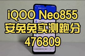 iQOO Neo 855开箱，实测安卓手机榜前三，当之无愧的