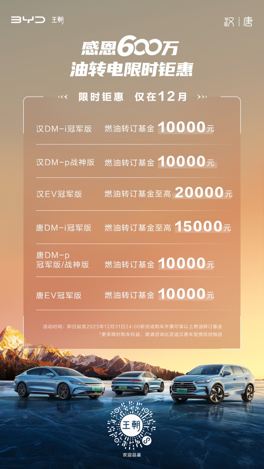 中国新能源决战合资燃油，汉唐家族挥最后一刀