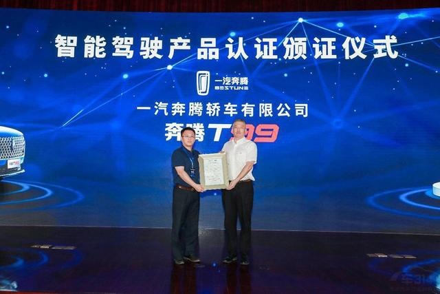 奔腾T99是台怎样的车？L1-L5级别自动驾驶又代表什么