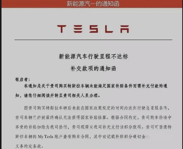 特斯拉向车主“追讨”补贴款