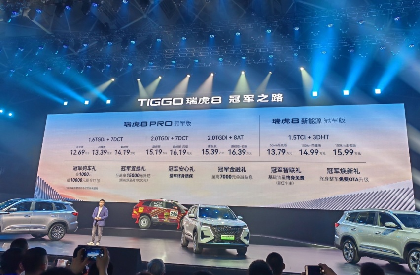 13万多买中型混动SUV，必须是瑞虎8冠军版