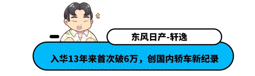 轩逸每天卖出2000辆！跟着这个销量榜单 买车肯定没错！