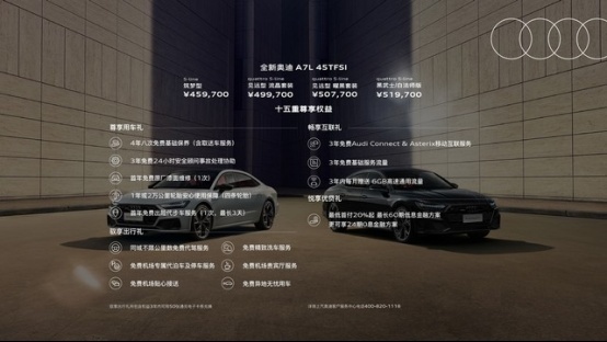 售45.97万起，上汽奥迪A7L 2.0T车型上市