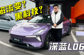 法拉利有的，深蓝L06也有！十几万的底盘真的很棒！