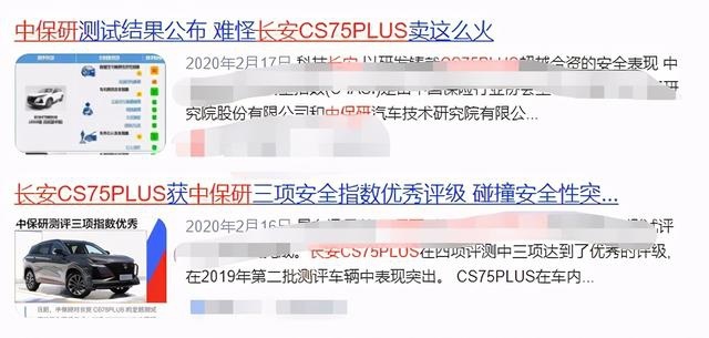 真香警告，原来长安CS75PLUS中保研碰撞成绩有“问题”！