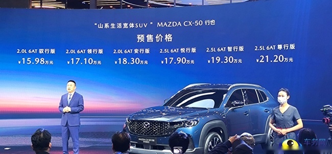 2023上海车展：长安马自达CX-50行也正式开启预售