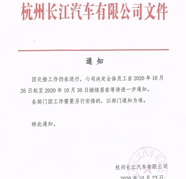 欠薪12个月之后 这家新势力造车终于 进入破产清算程序