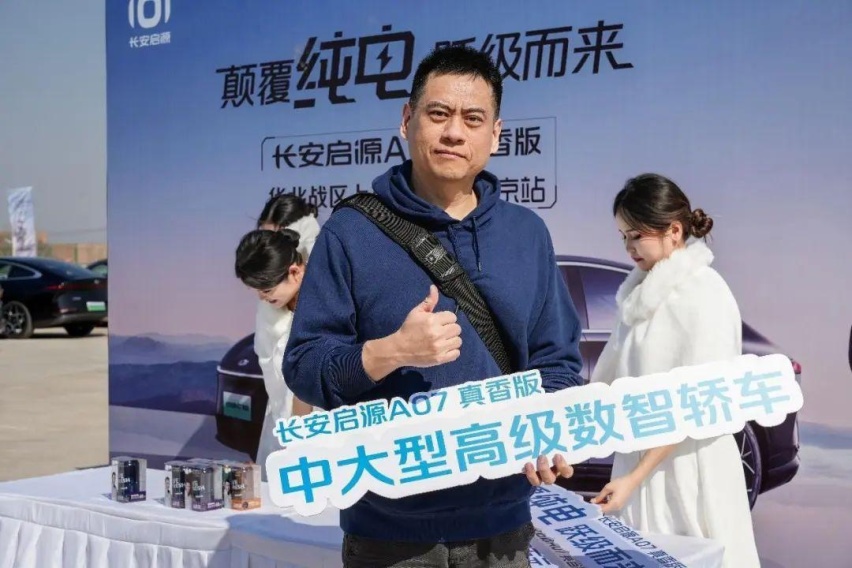 纯电新供给 用户新选择 长安启源A07真香版北京试驾会圆满收官