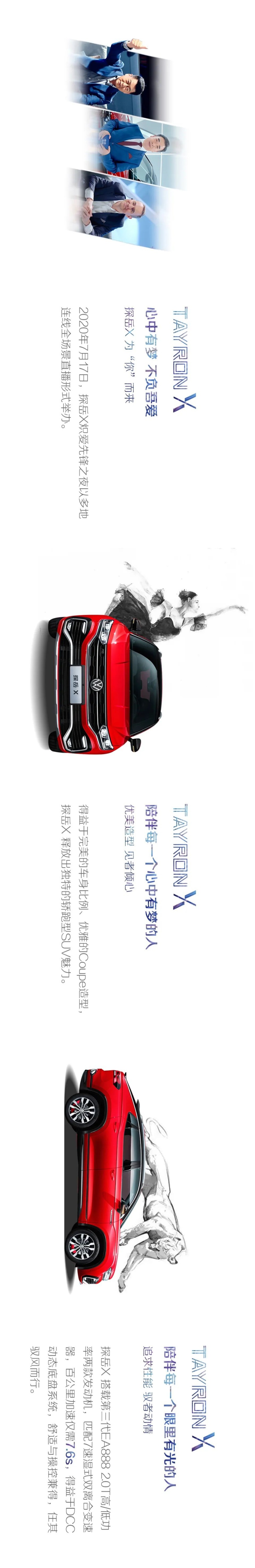 汽车品评 | 炽爱一瞬 钟爱一生 探岳X倾心上市