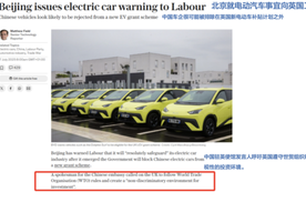 英国强推歧视性电动车补贴政策，中国车企出海到底动了谁的蛋糕？