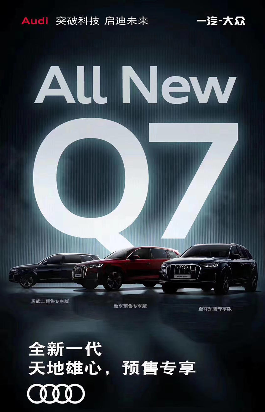 新款奥迪Q7限量版上市 售69.98-99.88万