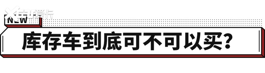 库存车暴增 占用超千亿元资金 买车要看清楚啦