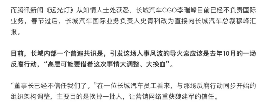 王凤英离开长城汽车500天，魏建军重回台前