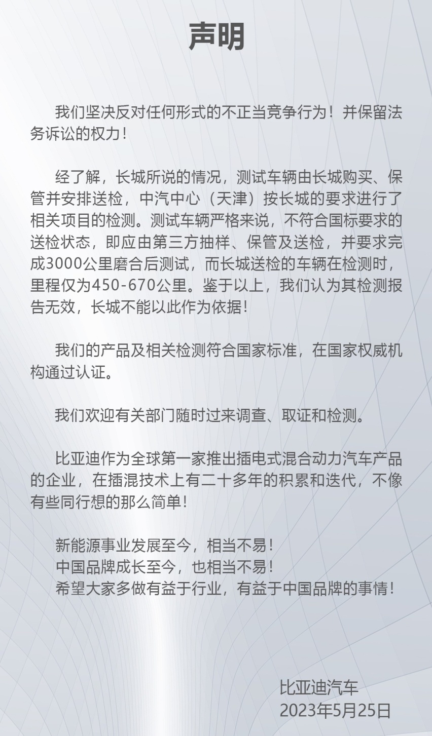 打起来了！长城汽车举报比亚迪 常压油箱引关注