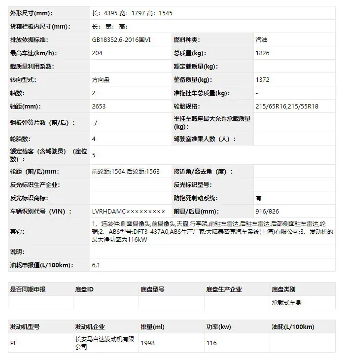 马自达CX-30申报图曝光 有望于2020年开始销售
