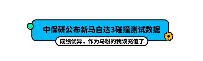 中保研碰撞成绩出炉，这辆15万级日系车表现亮了