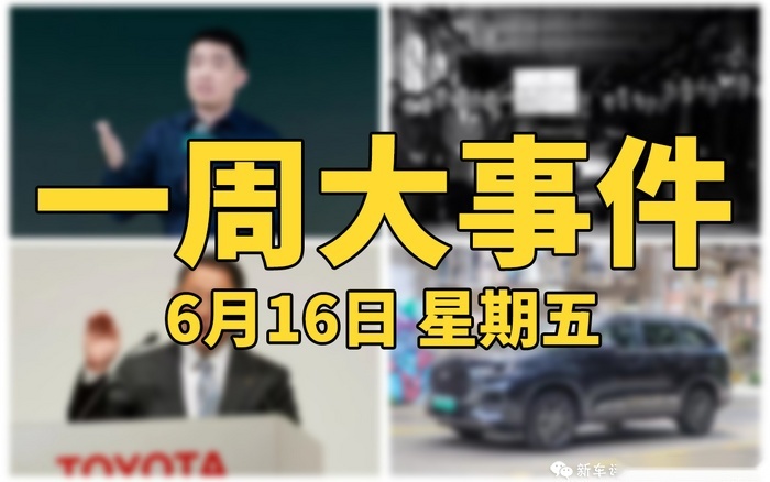 一周大事件：理想被华为“打残”？奇瑞被强制执行9.5亿