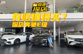 终端优惠12万！奔驰E级能否下手？
