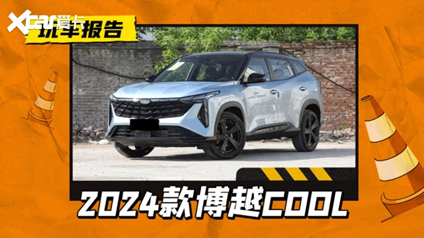 2024款吉利博越COOL已到店，新增耀黑运动套件，或近期上市