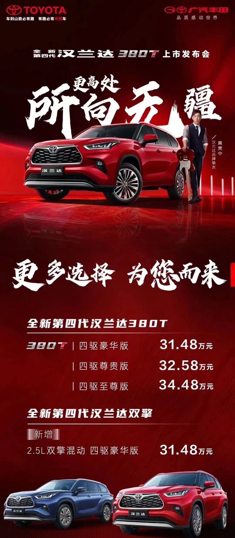 广汽丰田全新汉兰达380T车型上市 售31.48万元起