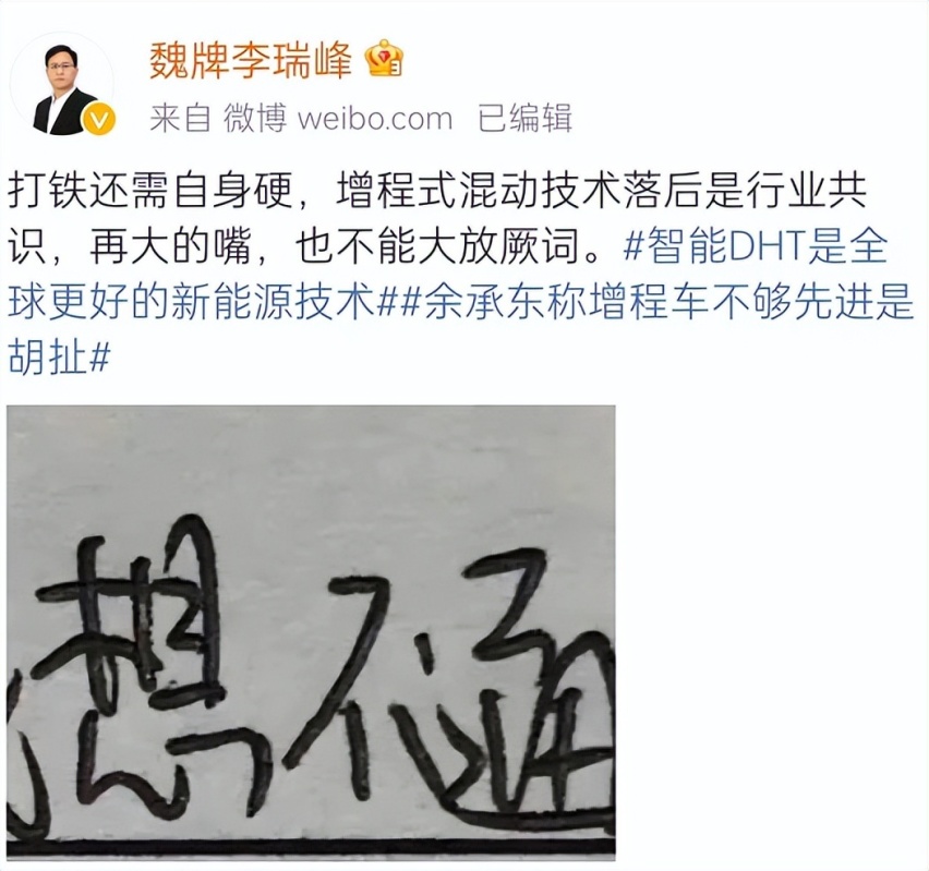 魏牌CEO开撕增程式，车企不满余承东久矣