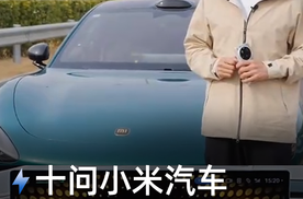 十问小米汽车瞬间刹停